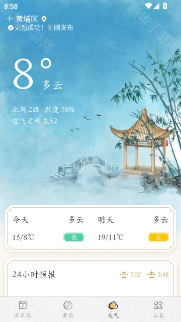 墨迹万年历2026最新版