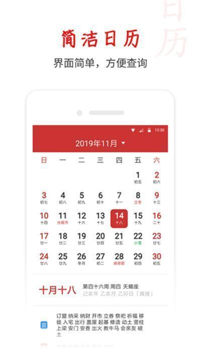 桔子万年历去广告版