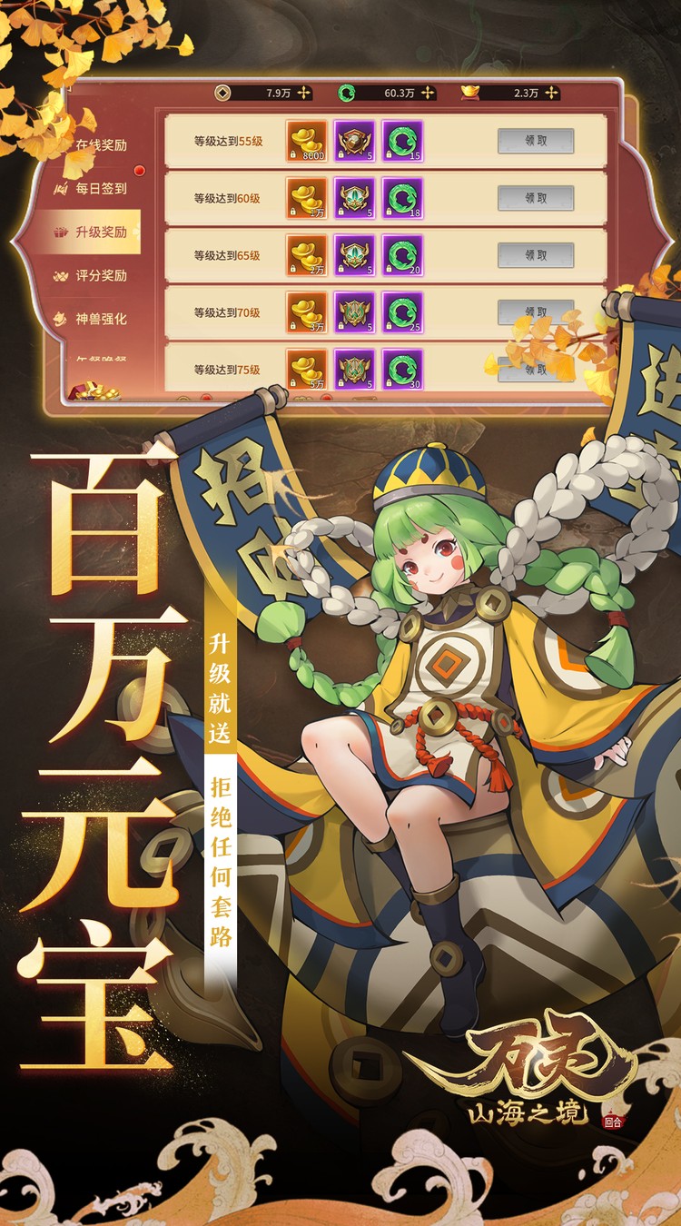 万灵山海之境(0.05折商城买断畅玩版)