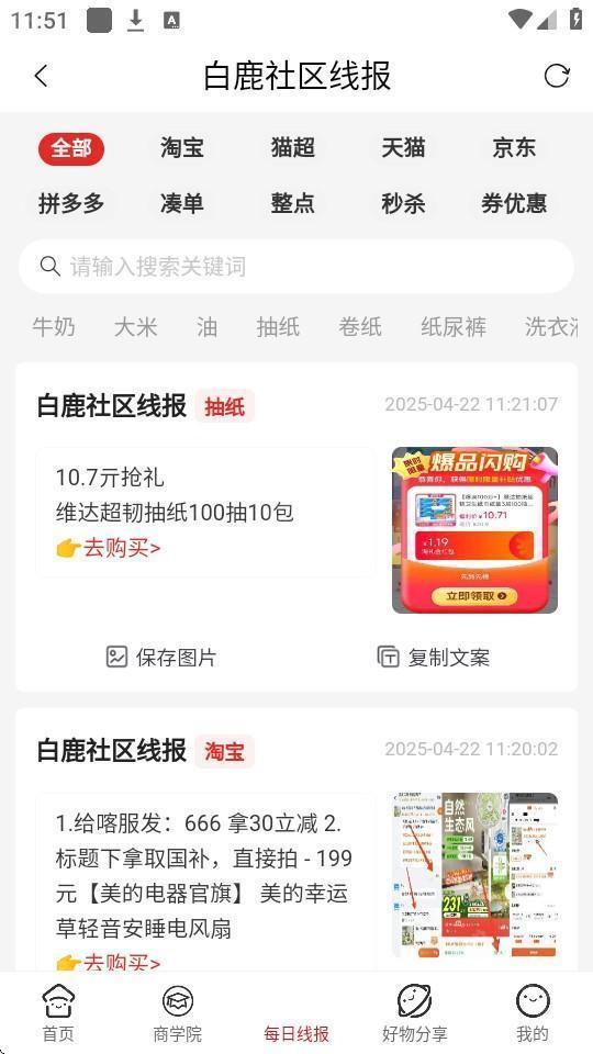 白鹿社区app