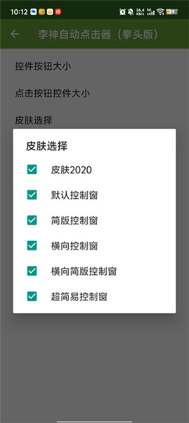 李神自动点击器截图4