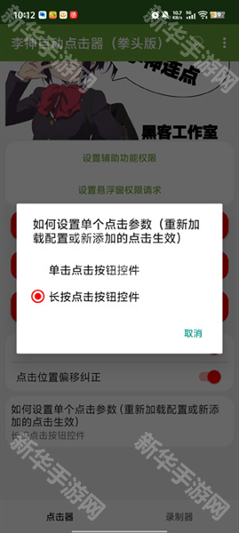 李神自动点击器