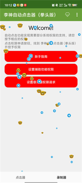 李神自动连点器