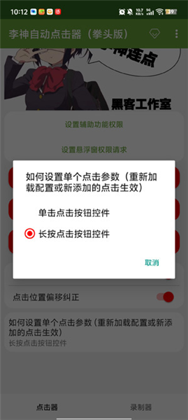 李神自动连点器截图3