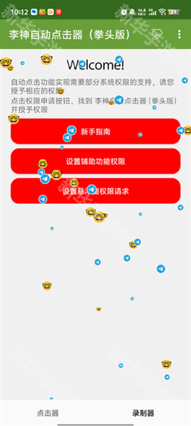 李神自动连点器