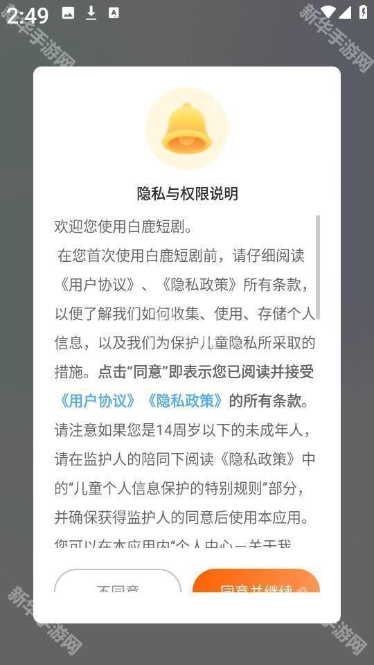 白鹿短剧app图片1