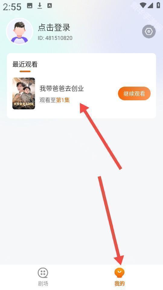 白鹿短剧app图片5