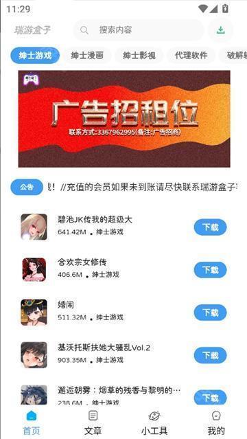 瑞游盒子卡密最新版本