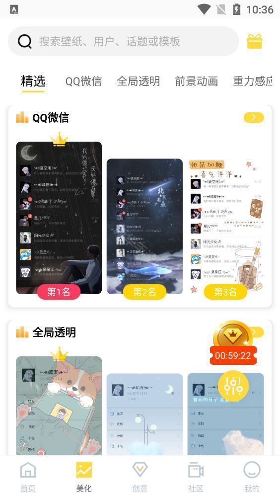 羞兔全局壁纸手机版