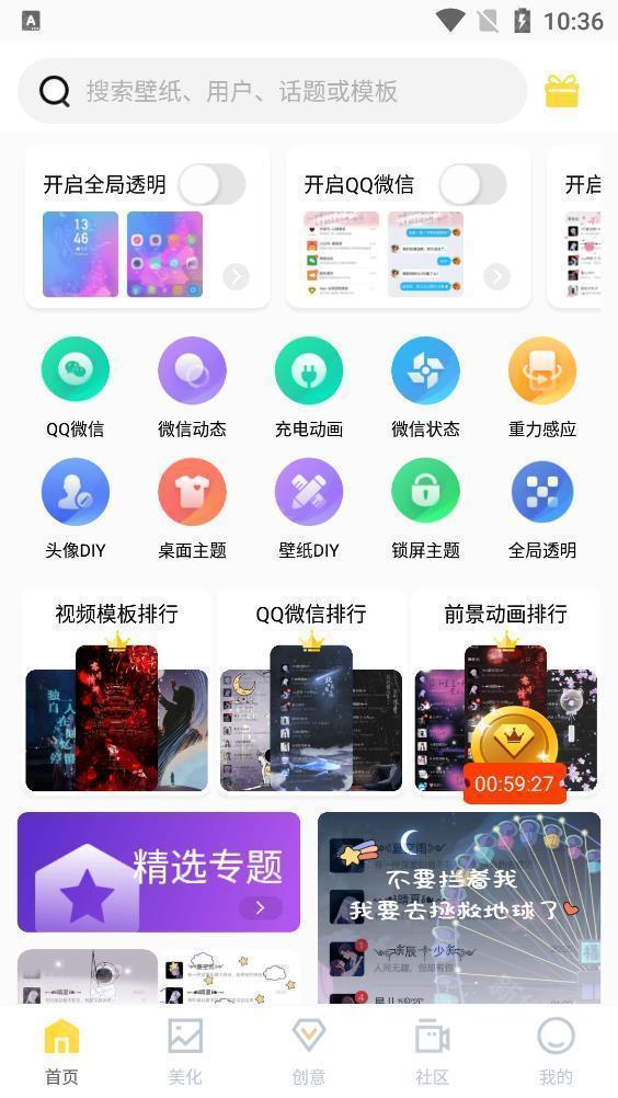 羞兔全局壁纸手机版