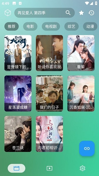 ok影视pro最新版本截图2