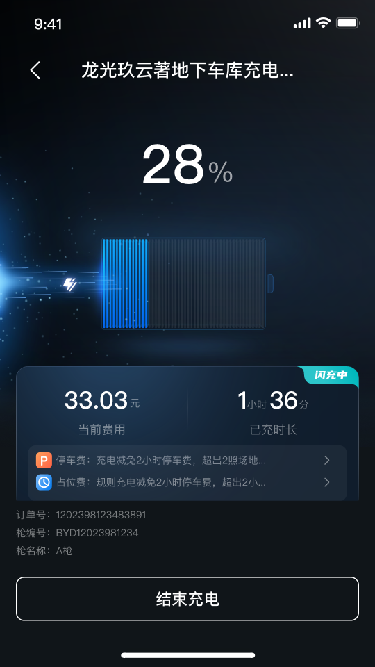 比亚迪闪充免费版