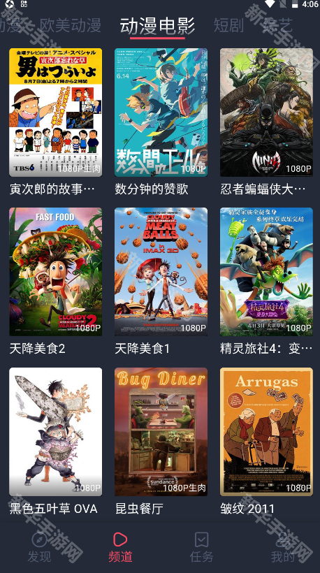 横风动漫最新版