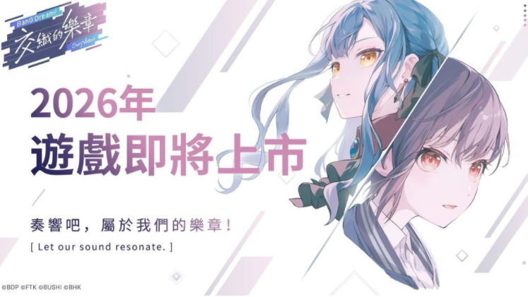 《BanG Dream! 交织的乐章》预告即将上线 与 MyGO!!!!!、Ave Mujica 等少女乐团共同奏响专属乐章