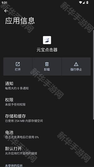 元宝点击器2.0最新版下载免费版-元宝点击器2.0安卓下载手机版v2.0.12.30