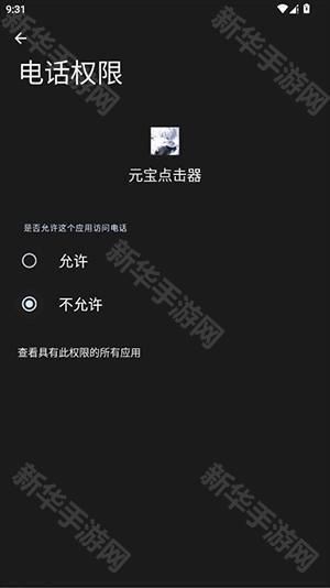 元宝点击器2.0最新版下载免费版-元宝点击器2.0安卓下载手机版v2.0.12.30