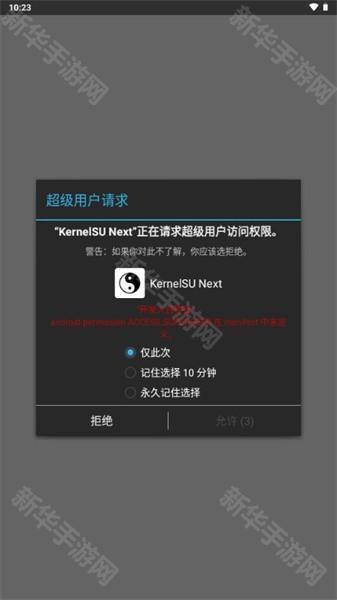 KernelSU最新版