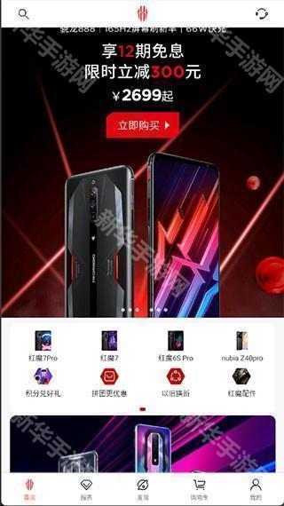 红魔商城app软件截图2