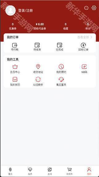 红魔商城app软件截图5