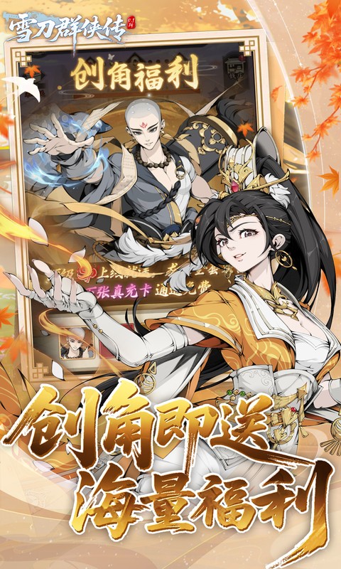 雪刀群侠传(0.1折悍刀行)截图2