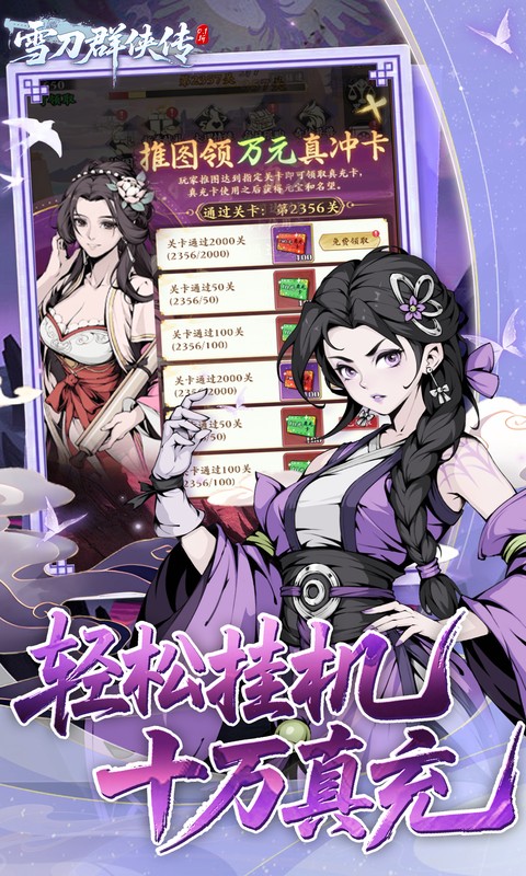 雪刀群侠传(0.1折悍刀行)截图3