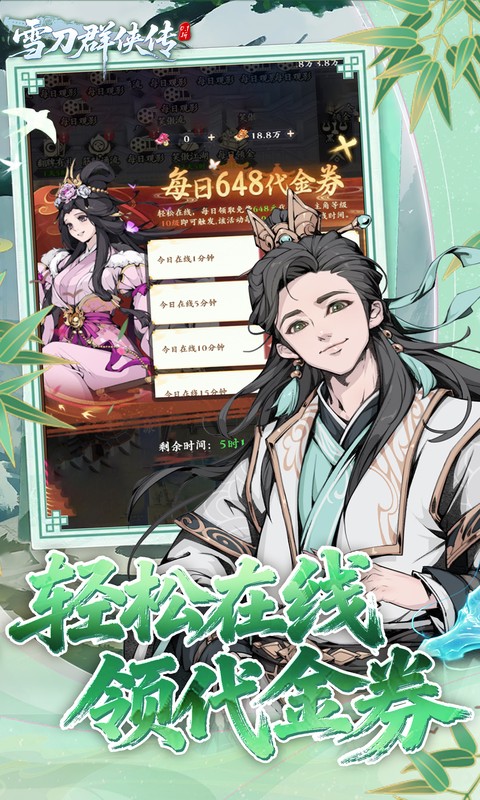 雪刀群侠传(0.1折悍刀行)截图4