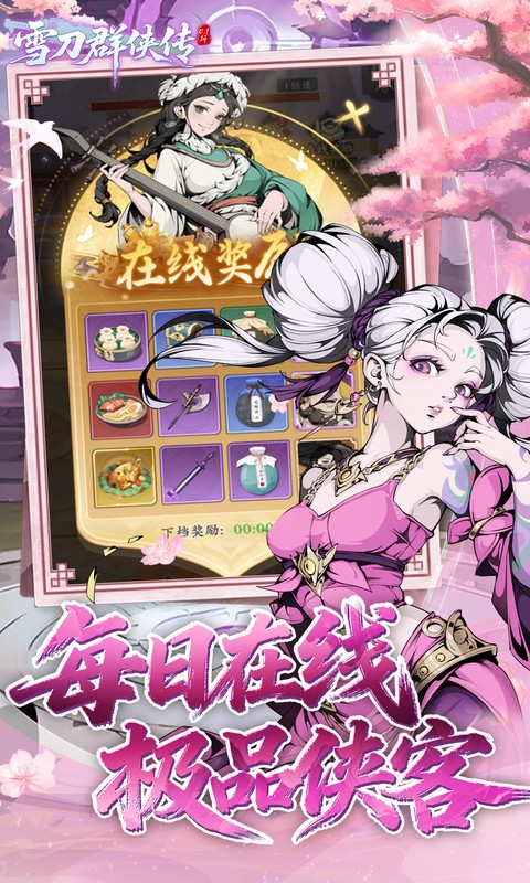 雪刀群侠传(0.1折悍刀行)截图5