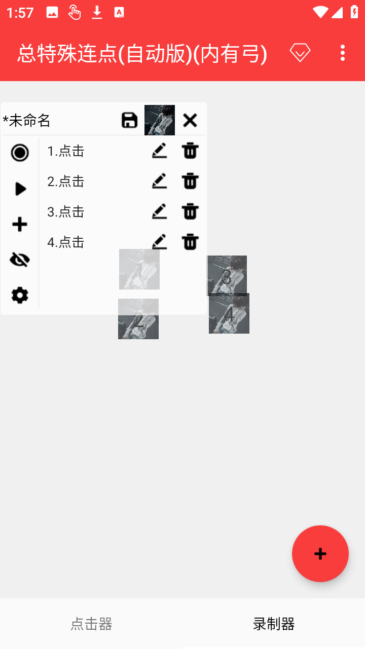 总特殊连点内有弓自动版