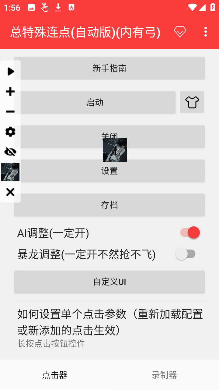 总特殊连点内有弓自动版截图3