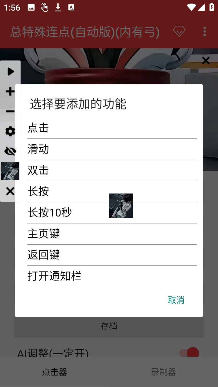 总特殊连点内有弓自动版截图4