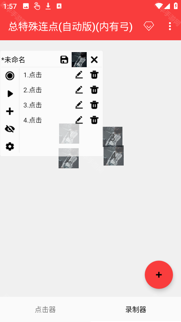 总特殊连点内有弓自动版