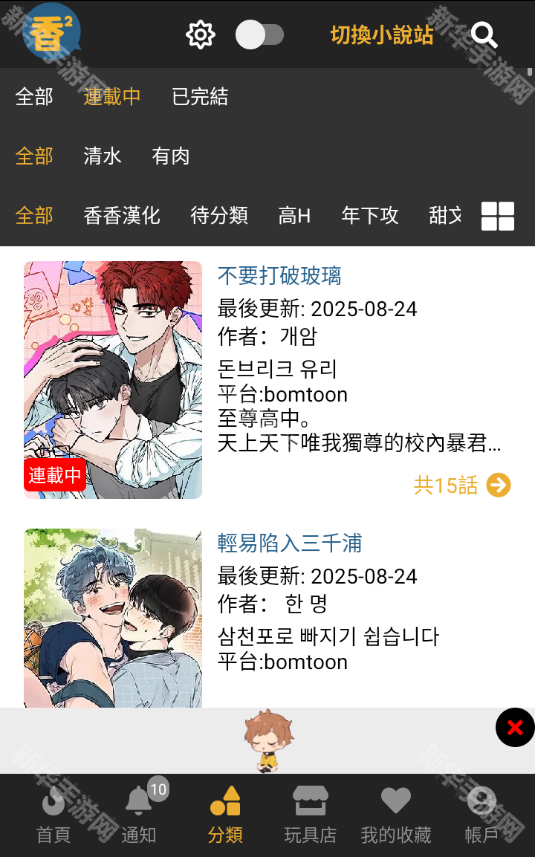 boylove1.1.4最新版本