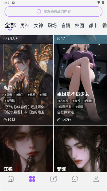 Tof ai奶糖官方版截图3