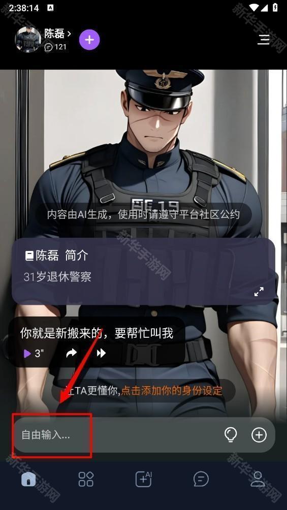 tofai官方版怎么自定义角色聊天-1