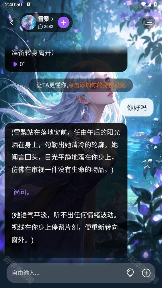 tofai官方版怎么自定义角色聊天-4