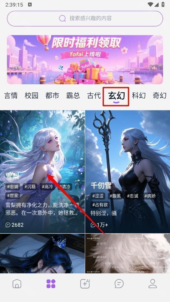 tofai官方版怎么自定义角色聊天-3