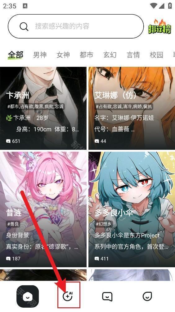 tofai官方版怎么自定义ai形象-2