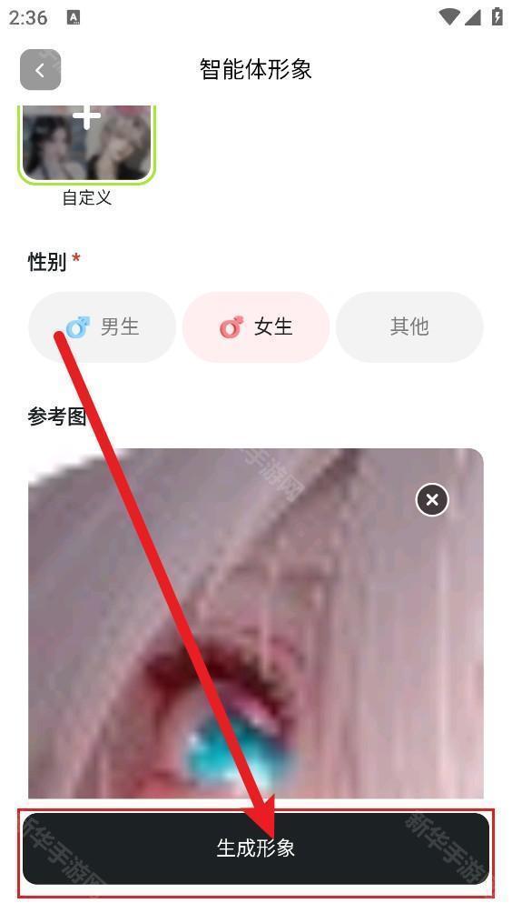 tofai官方版怎么自定义ai形象-1