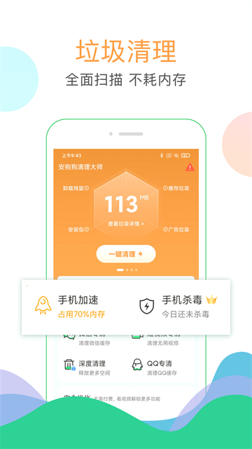 安狗狗清理大师截图3