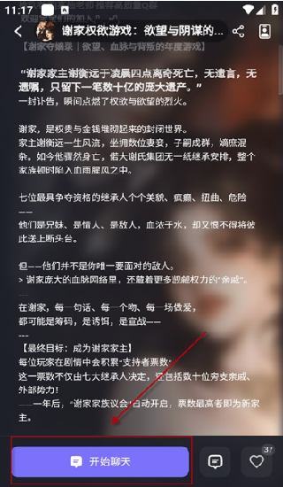 Feelin ai聊天截图4