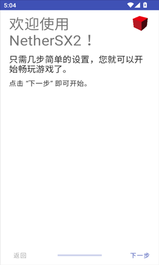 NetherSX2模拟器
