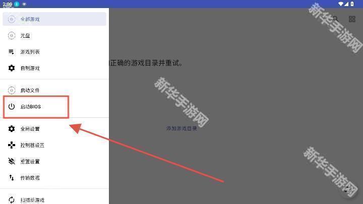 NetherSX2模拟器汉化版
