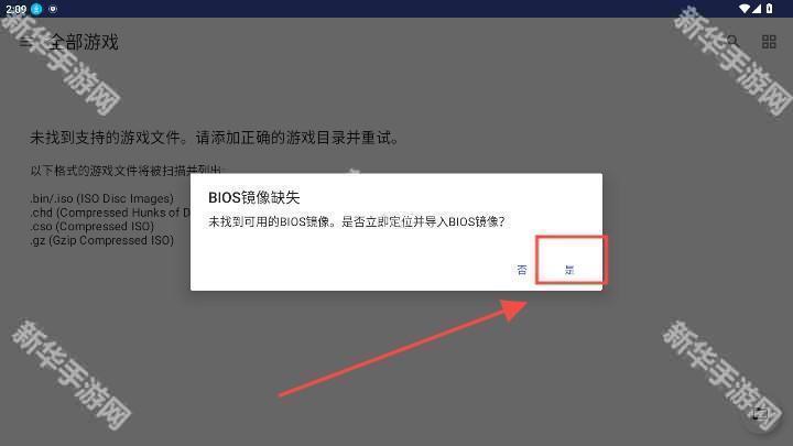 NetherSX2模拟器汉化版