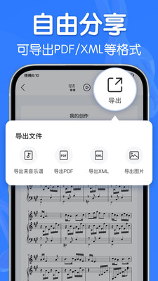 来音制谱截图4