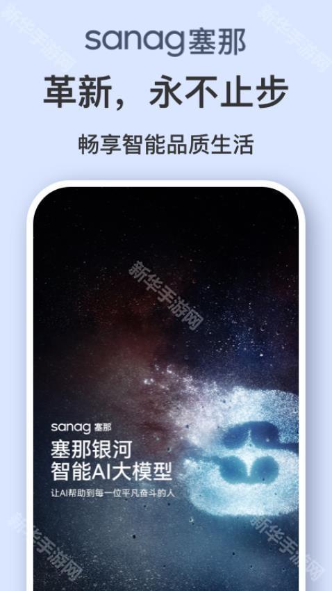 Sanag官方版
