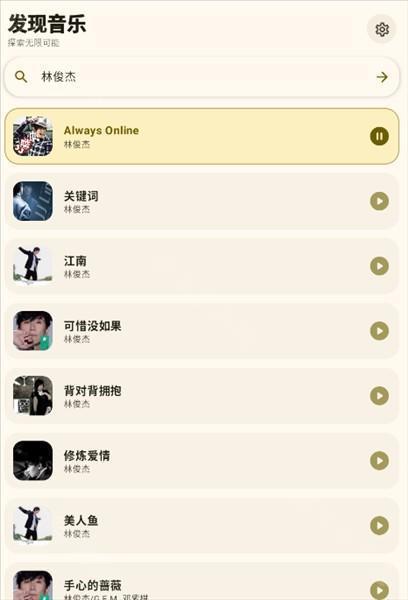 怎么收藏歌曲配图1