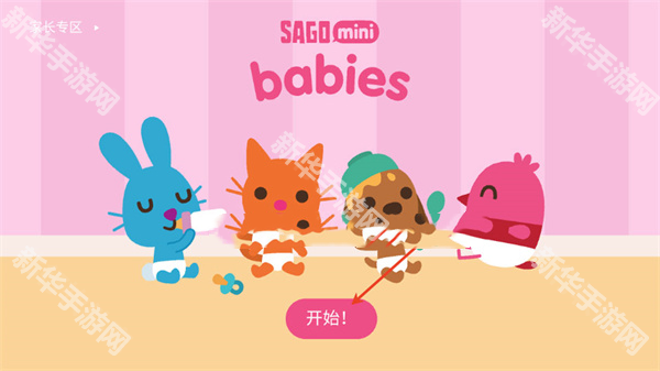 西米宝宝托儿所中文版