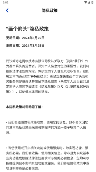 画个箭头最新版