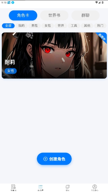 电子魅魔聊天免费版