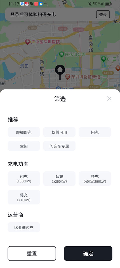 比亚迪闪充app官方版截图4